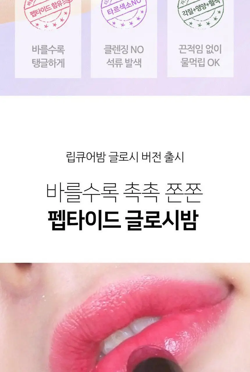 [물먹립] 네츄럴샤인 럭스 트리플 립큐어밤 5g 글로시 5종 상세페이지 2